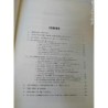 QUE ES EL F.R.A.P? SU POLITICA-SU OBJETIVO-EDICIONES FRENTE UNIDO-Nº ESPECIAL ENERO 1974